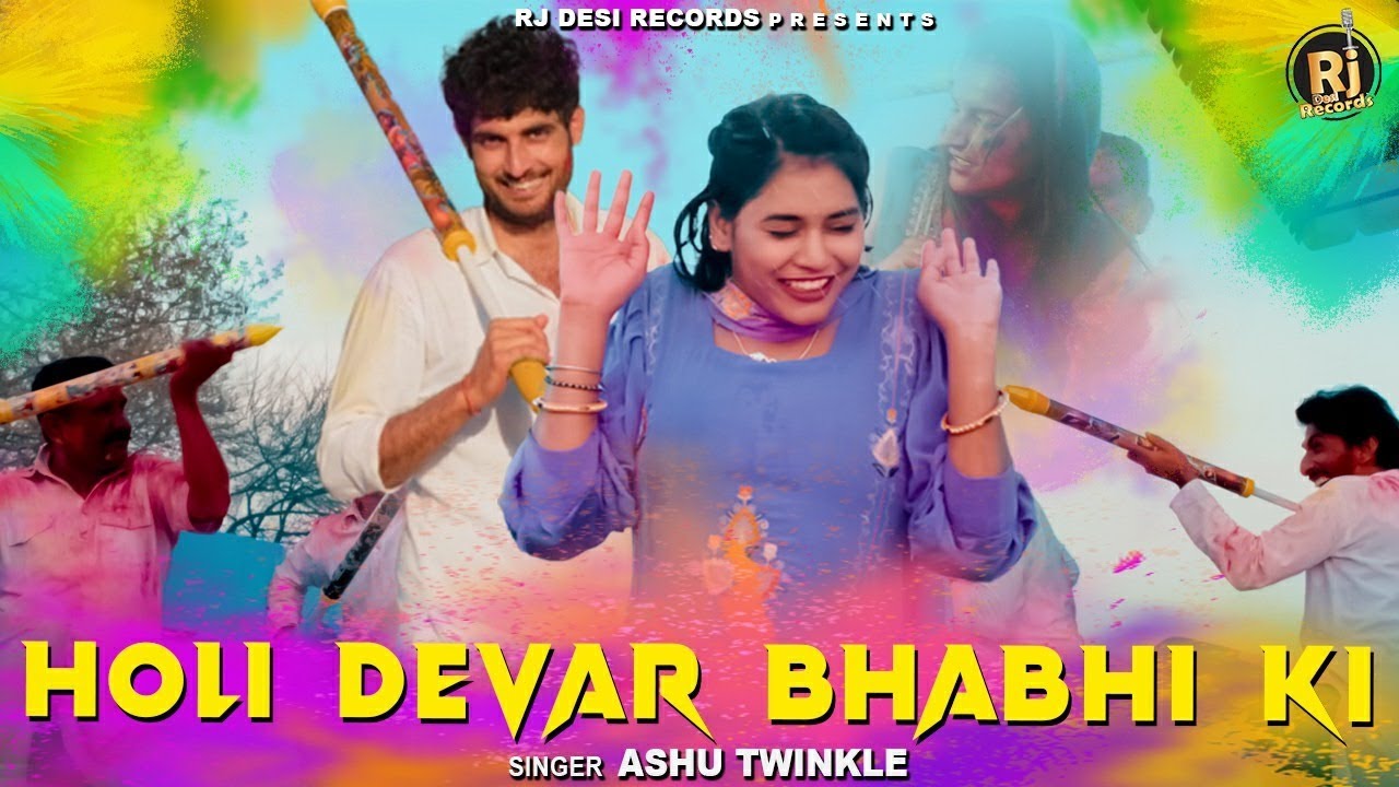 Holi Dever Bhabhi Ki (Official Video) | Ashu Twinkle | Holi Special Haryanvi Song 2024 | Raju Gudha