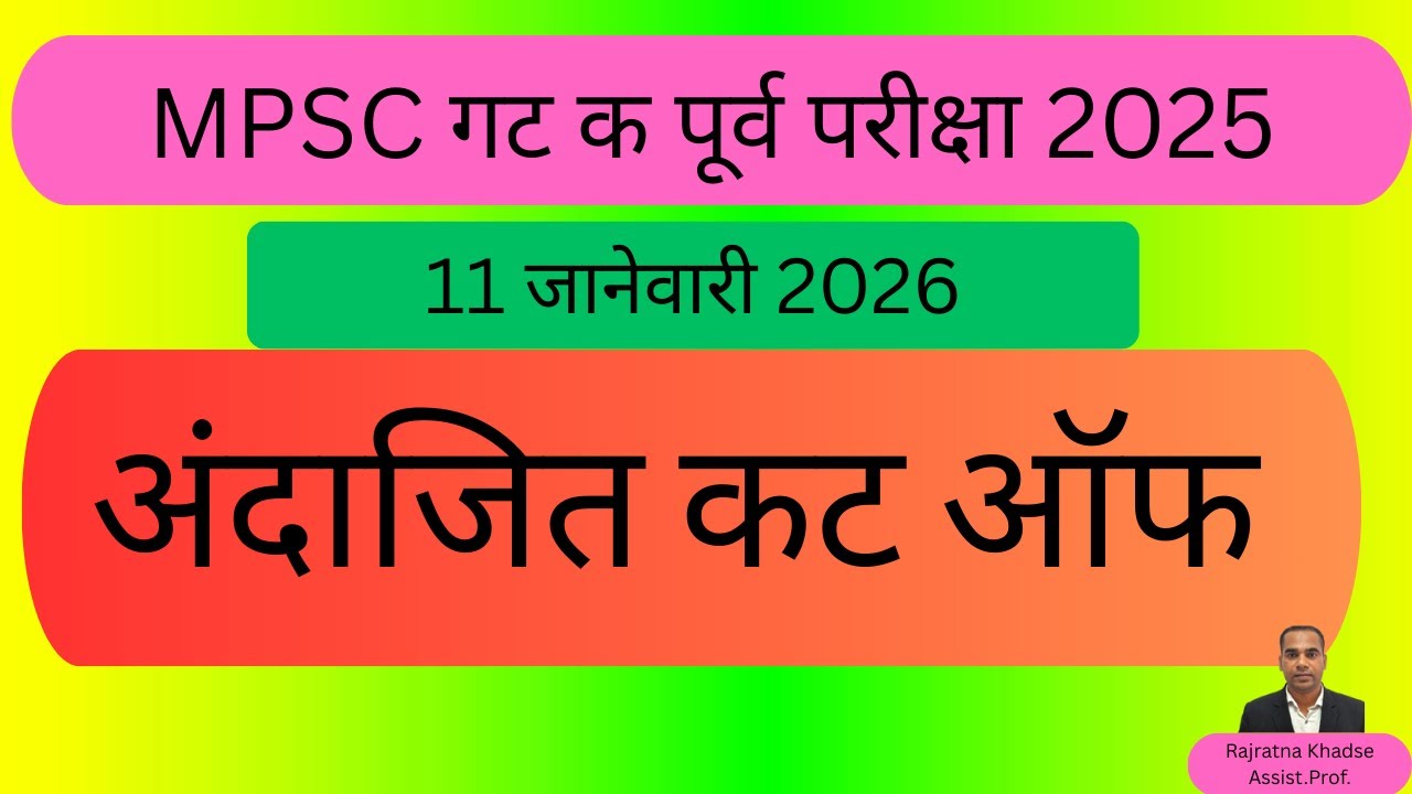 Combine Group C-2025 अंदाजित Cut Off, Combine Group C expected cut off 2025, Date 11 Jan 2026