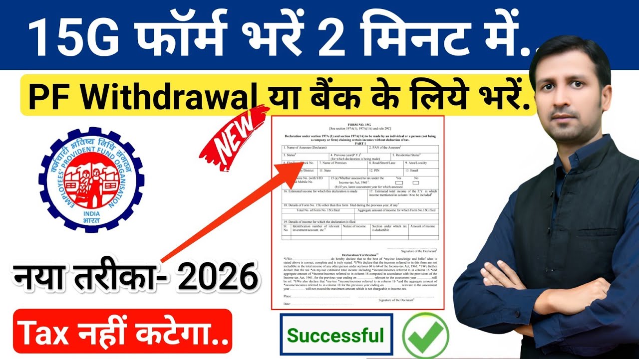 Form 15G for PF Withdrawal | How to fill Form 15G for PF withdrawal | Form 15G kaise bhare | 2025