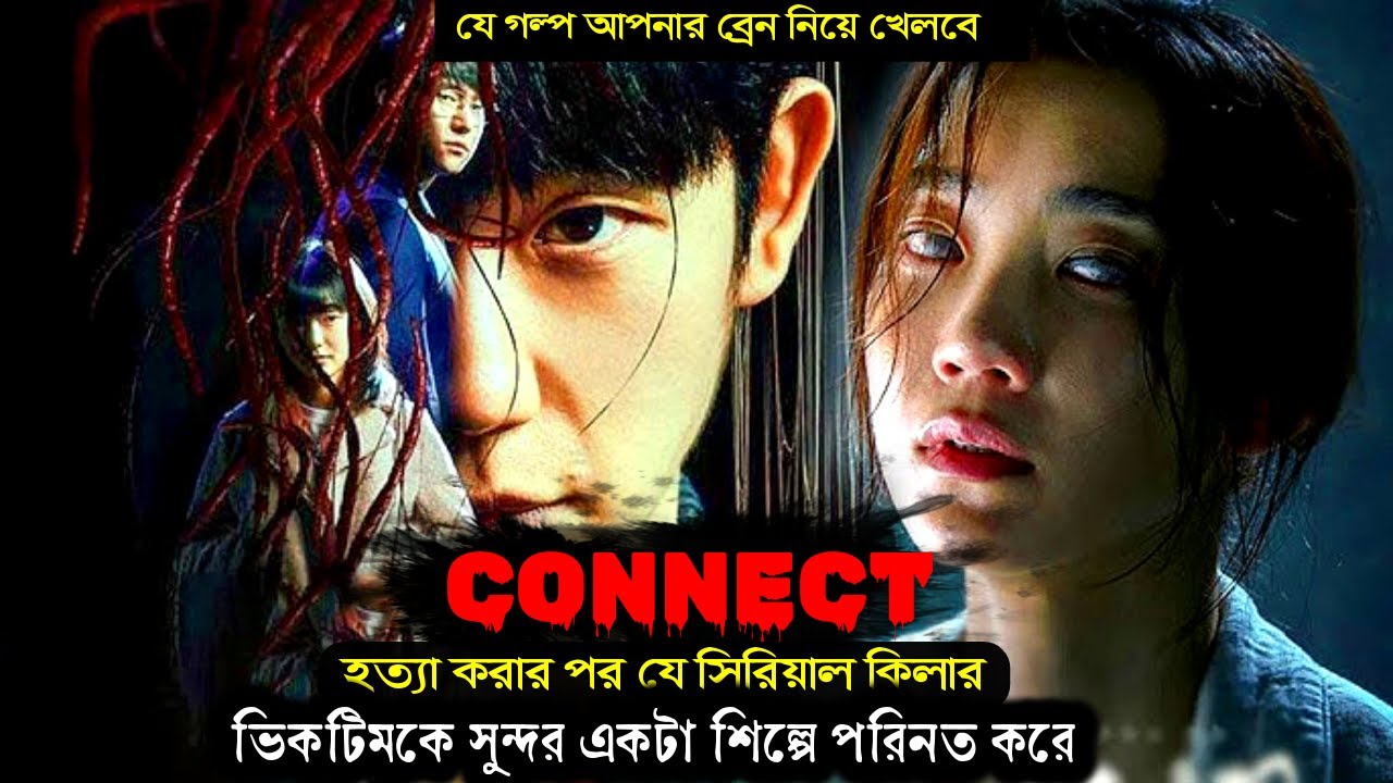 Connect Tv series Explained in Bangla। korean drama explained in bangla। series stories