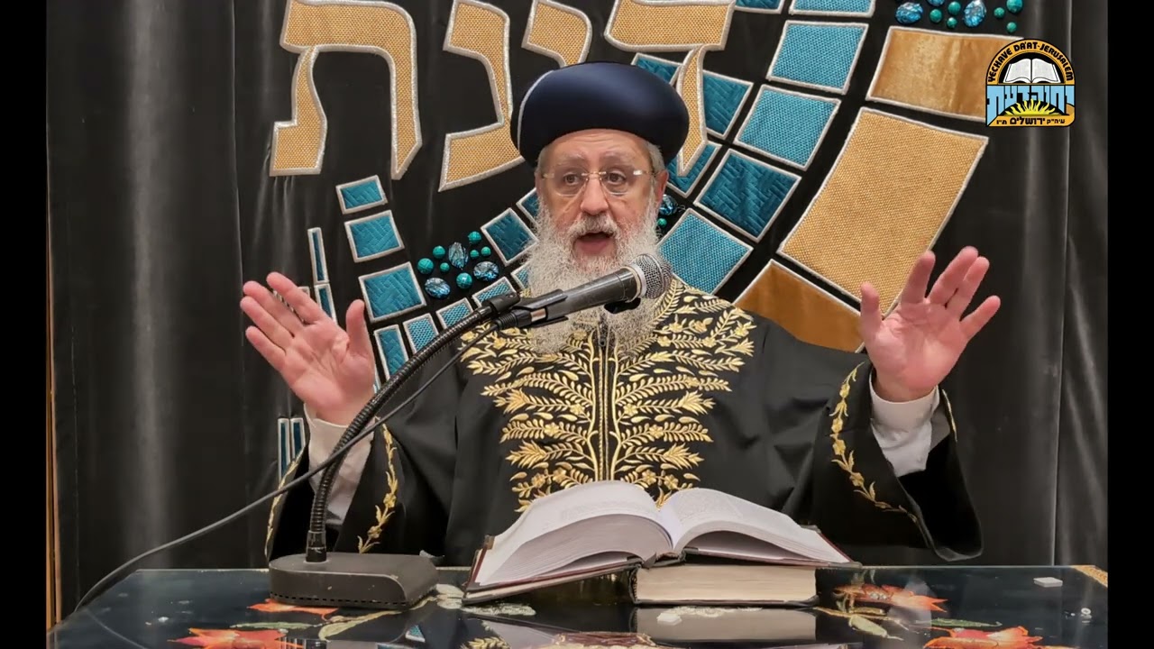 השיעור השבועי של מרן הראשון לציון הגאון רבי דוד יוסף שליט