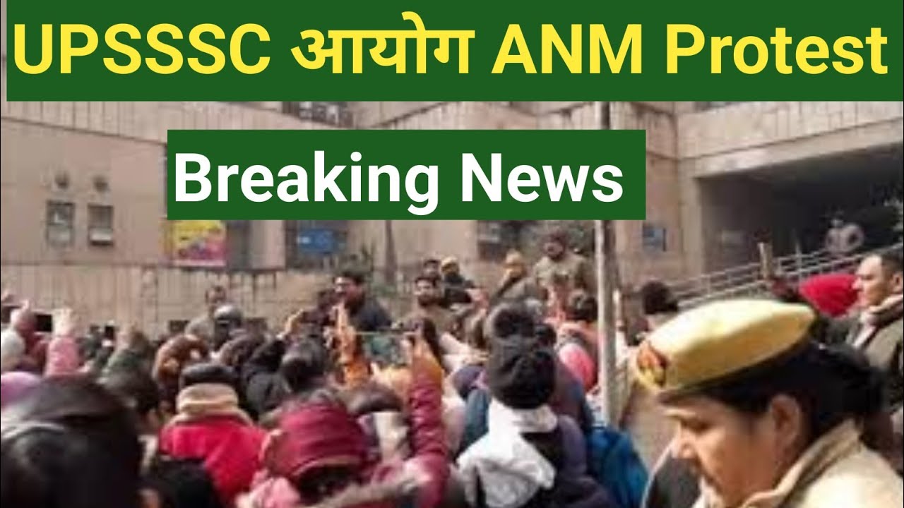 UPSSSC आयोग ANM Re-Exam Protest Today|| breaking News , Teachers के साथ भी मीटिंग संपन्न हुई 