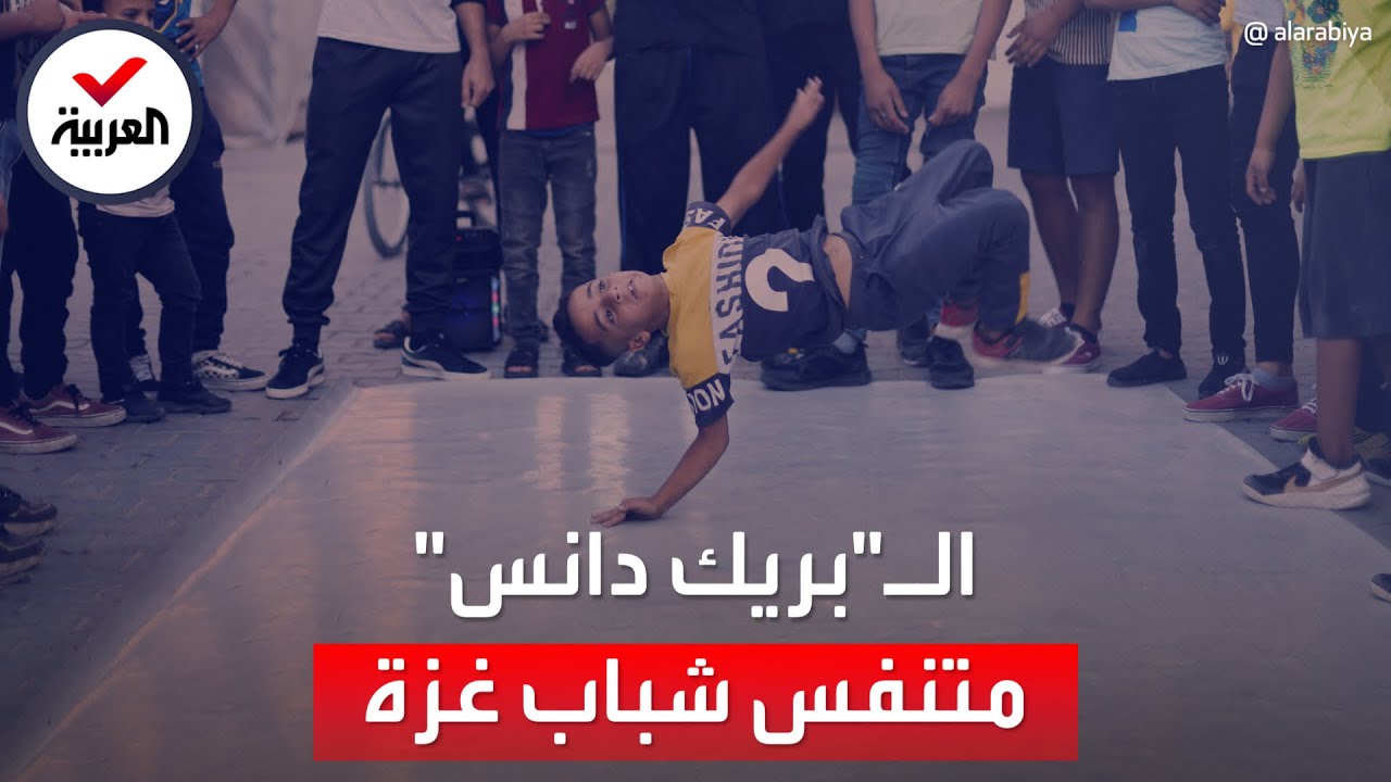 شباب مخيم النصيرات في غزة يمارسون الـ