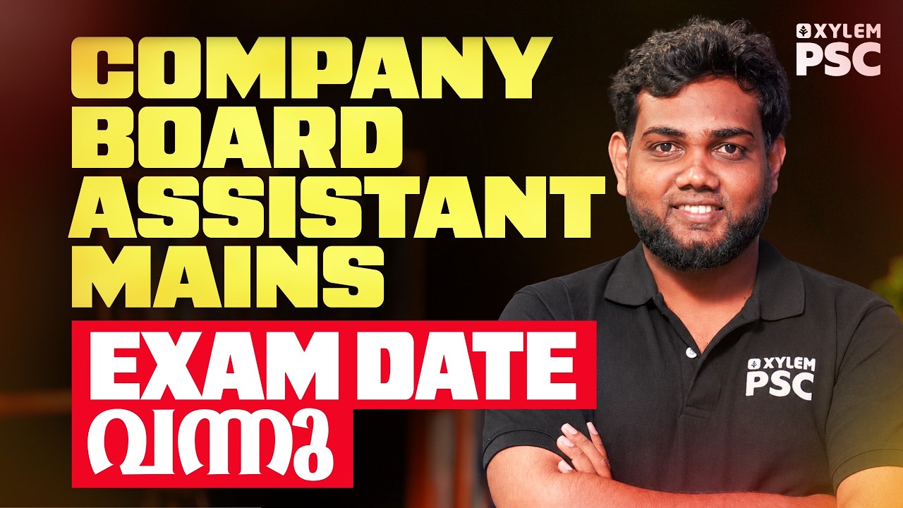COMPANY BOARD ASSISTANT MAINS EXAM DATE വന്നു  | Xylem PSC