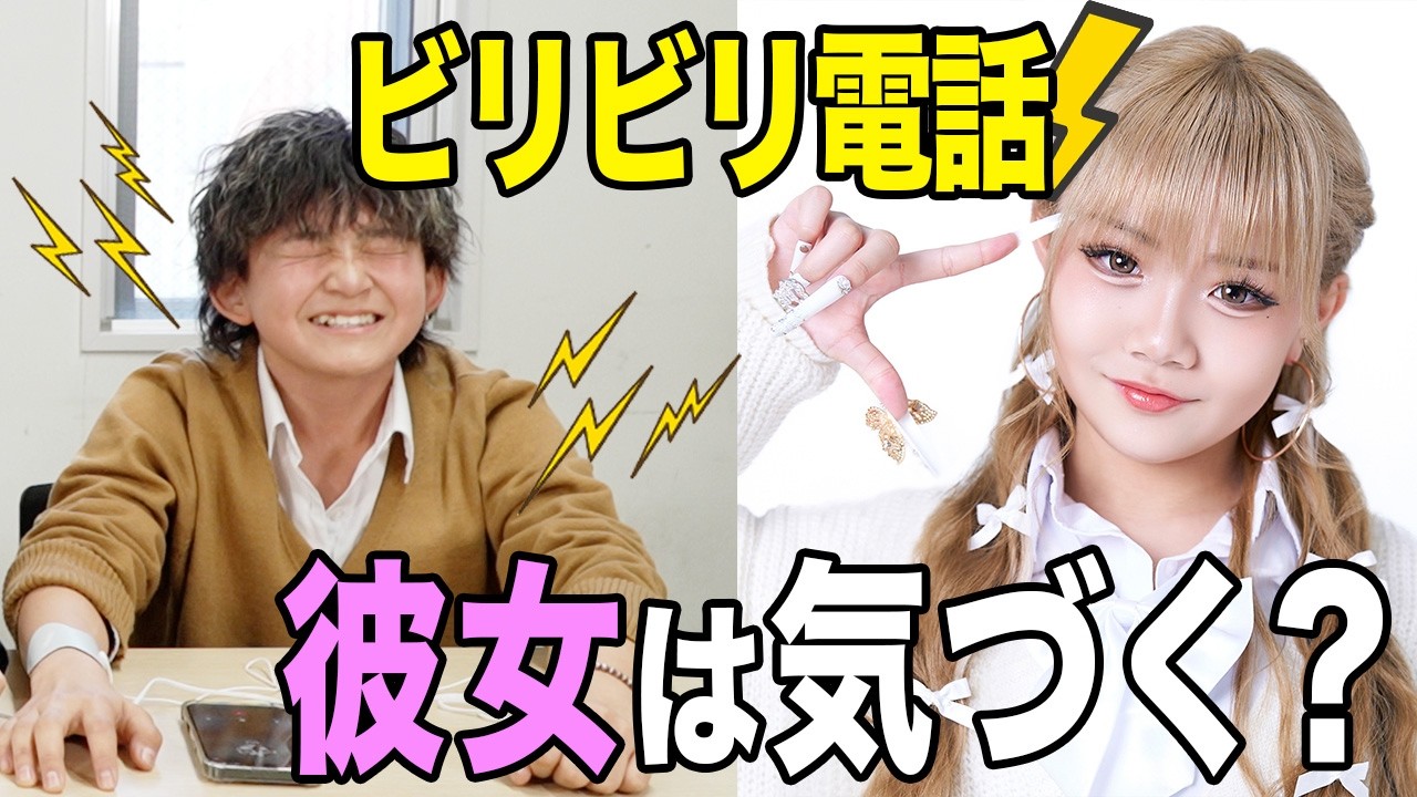 【ブルブル電話】相手にバレずに内容を伝えることができる？