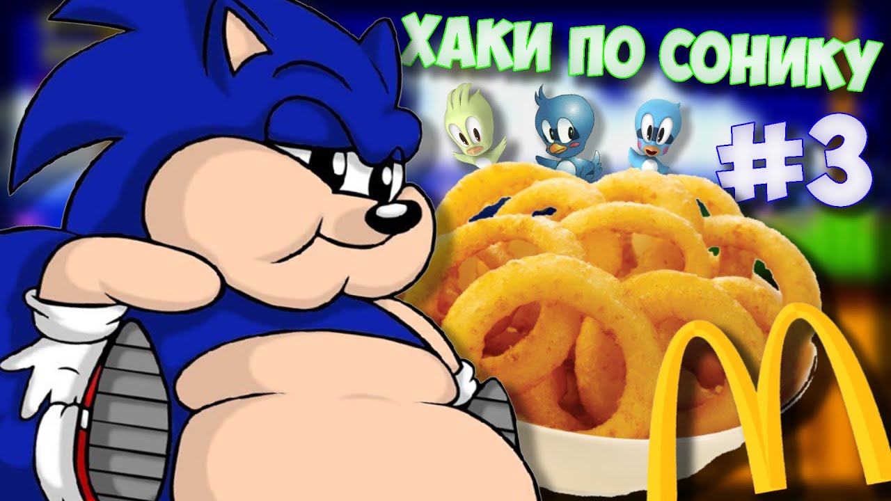Sonic Hacks / Хаки по 