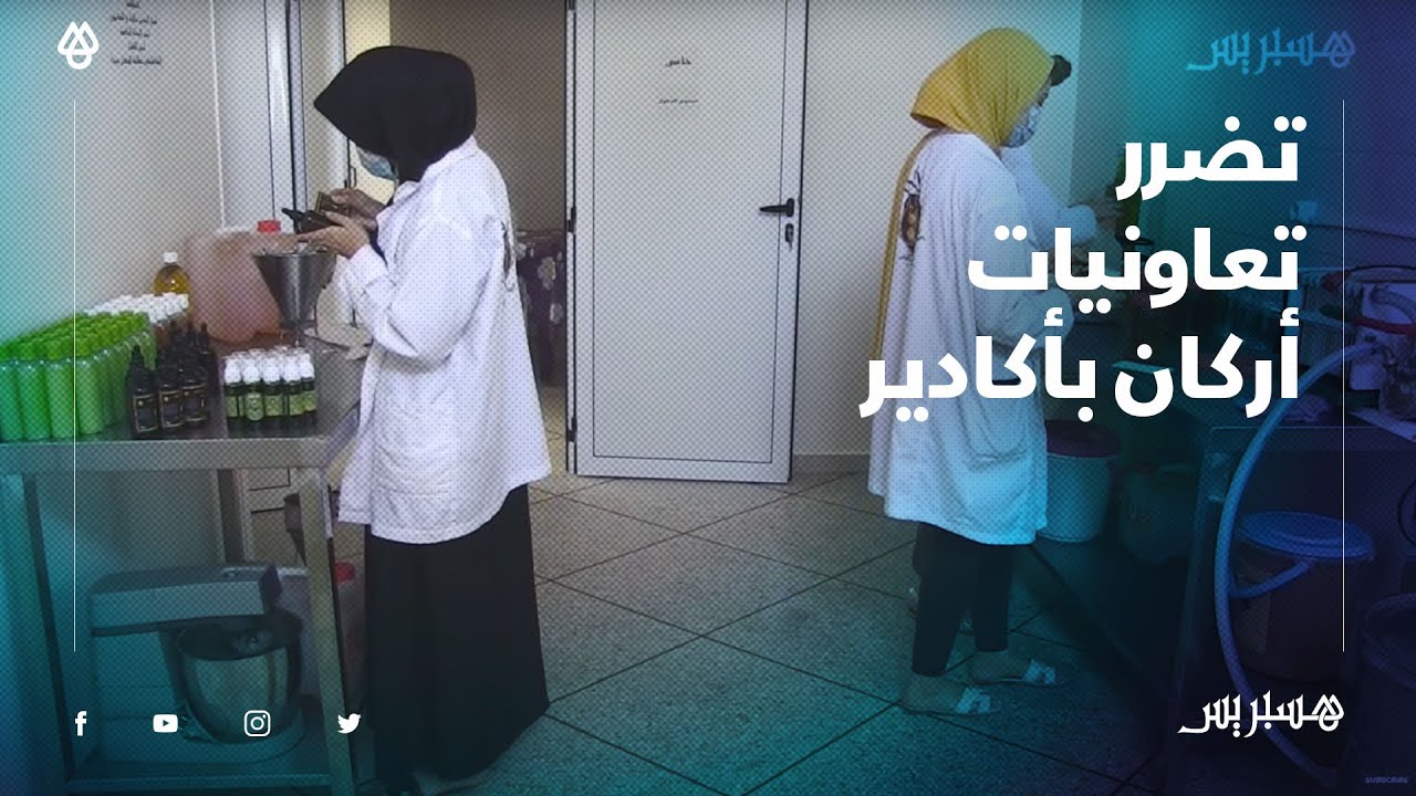 إغلاق الطرقات وغلاء المواد الأولية.. أزمة كورنا تؤزم تعاونيات أركان في أكادير