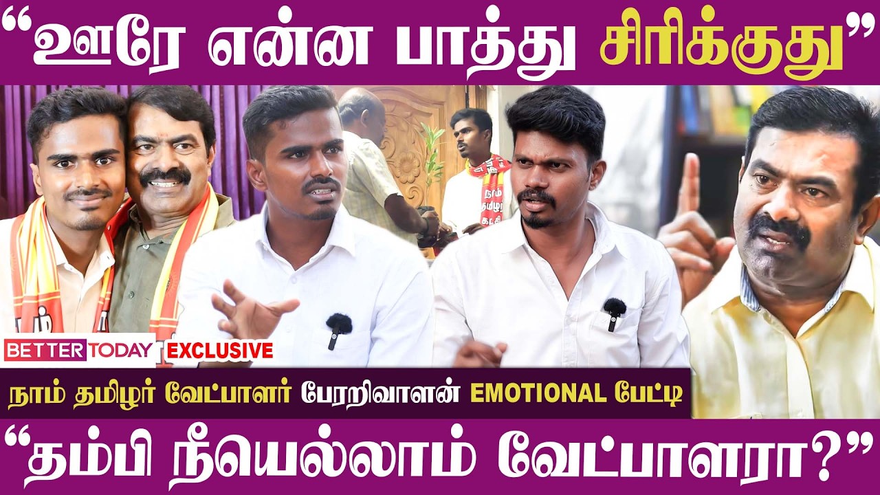 “காசு, பணம் கிடையாது.. ஆனா, மக்களுக்காக களத்துல” - Naam Tamilar வேட்பாளர் Perarivalan பேட்டி | Kovai