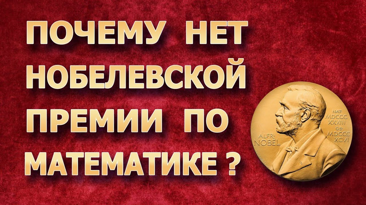 Нобелевская премия что это? Альфред Нобель биография. Альфред Нобель интересные факты. #историянауки