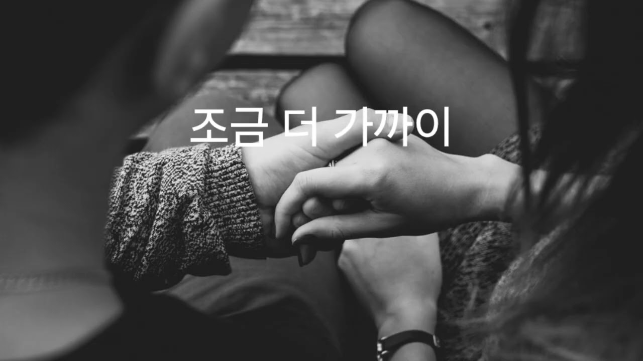 조금 더 가까이
