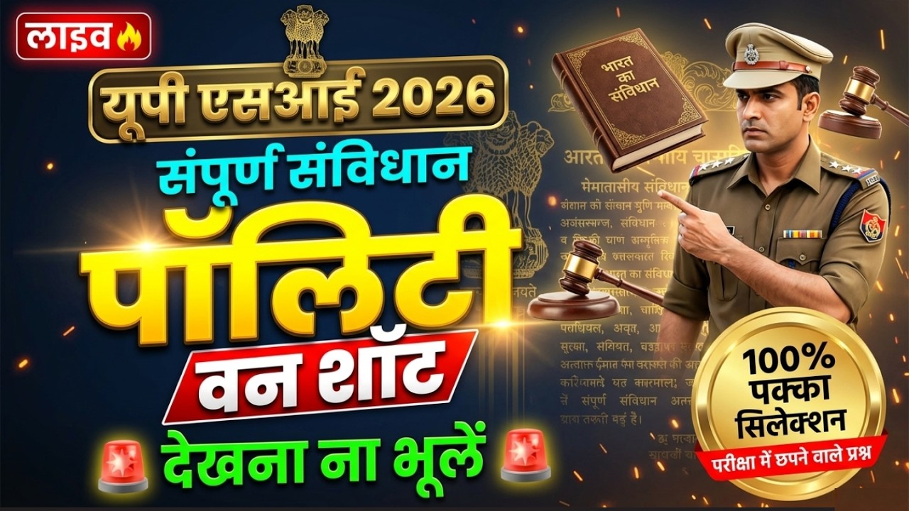 UPSI POLITY ONE SHOT | UPSI INDIAN POLITY COMPLETE | UPSI SAMVIDHAN ONE SHOT  |#upsi #upsi #upsi