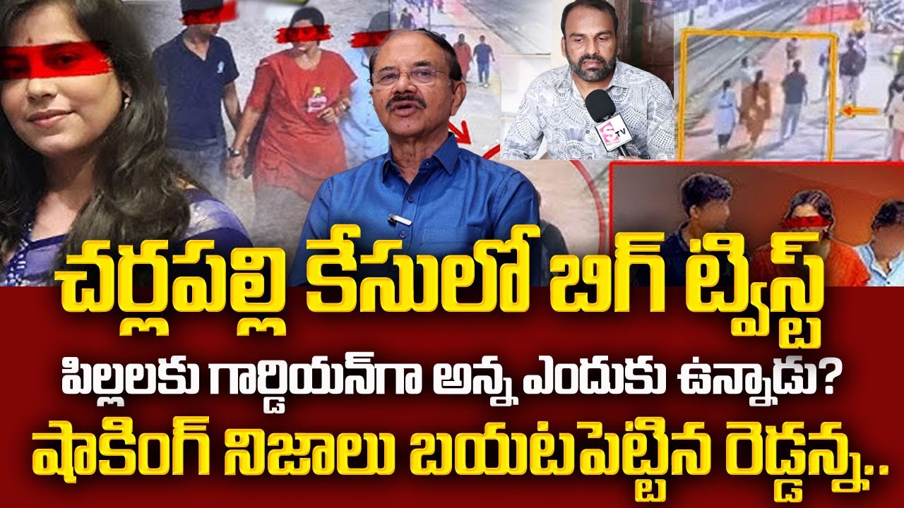 Reddenna Reveals Key Facts on Charlapally Railway Station Family Incident | Sumantv Naveena |Sumantv
