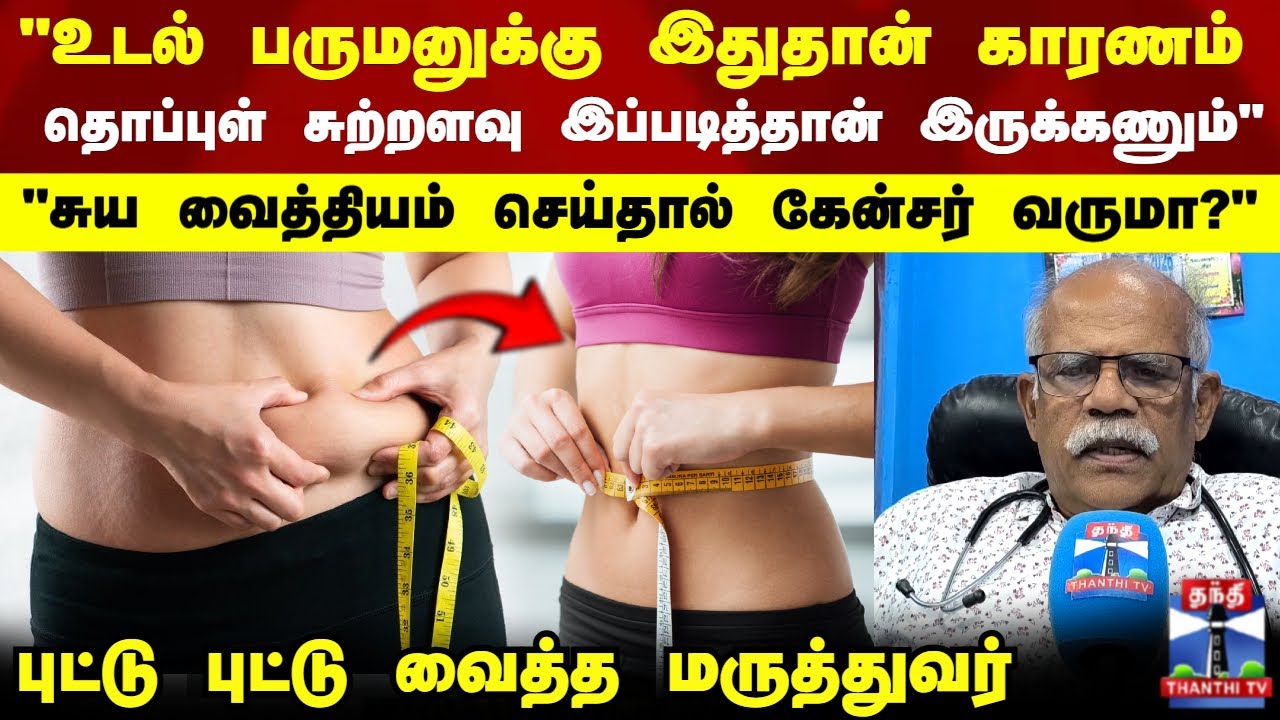 Weight Loss | Vengaram | Borax | 