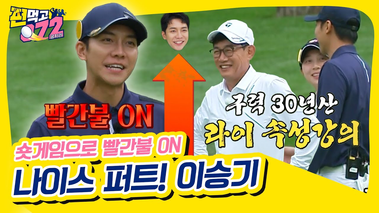 공치리 빙고 라운드, 100승기 숏게임으로 빨간불 ON⛳ [편먹고공치리|211002 SBS방송]