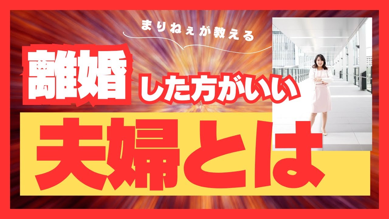 当てはまってたら離婚してもいい！最後は特に…