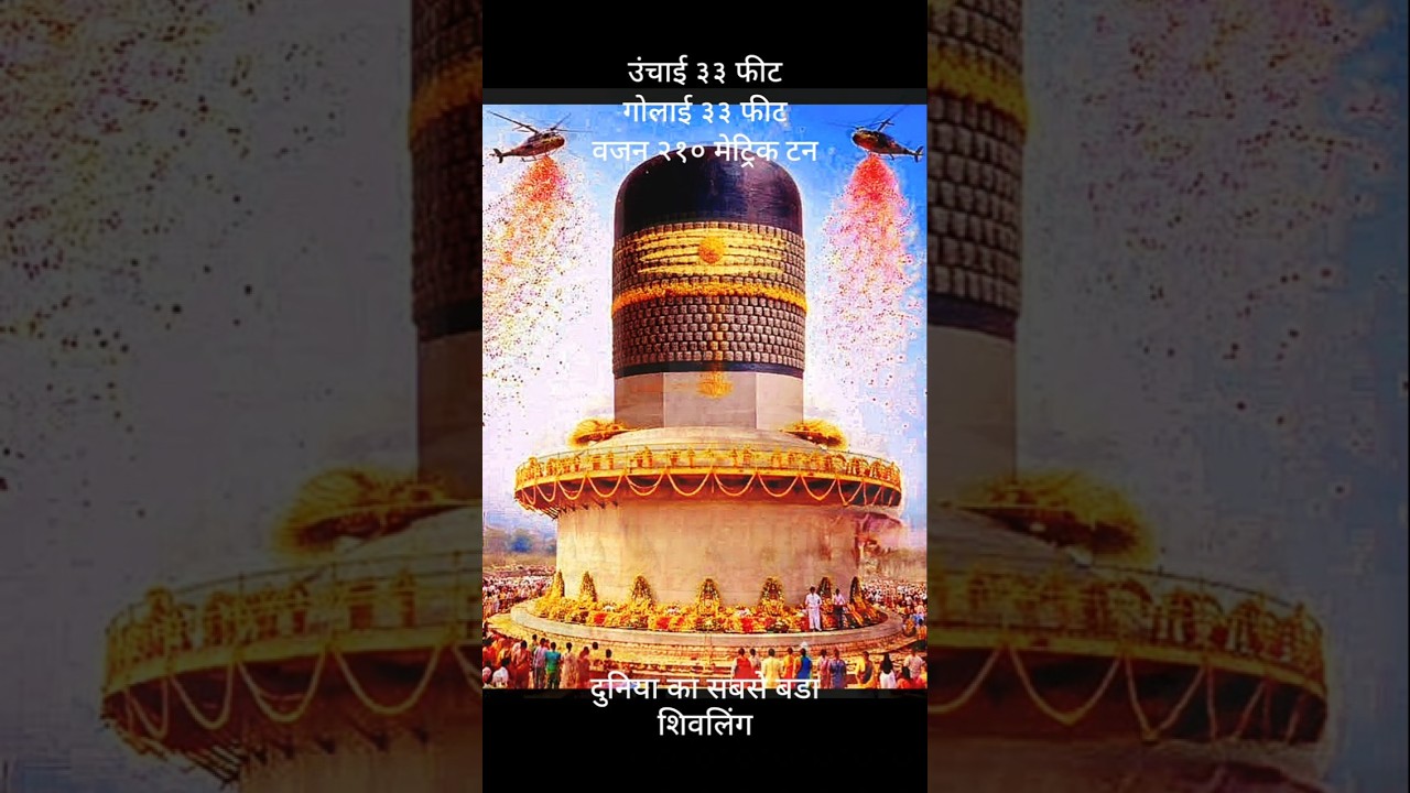 दुनिया का सबसे बड़ा शिवलिंग बिहार में 🔱 | Sahasralingam Viraat Ramayan Mandir | Har Har Mahadev