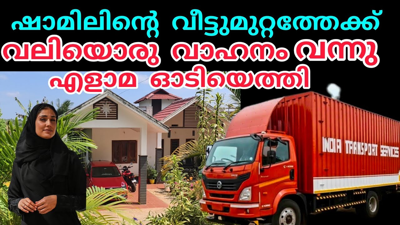 ശാമിലിന്റെ വീട്ടുമുറ്റത്തേക്ക് വലിയൊരു വാഹനം കടന്നു വന്നു,എളാമ ഓടിയെത്തി#noorfathima#islamicstory#