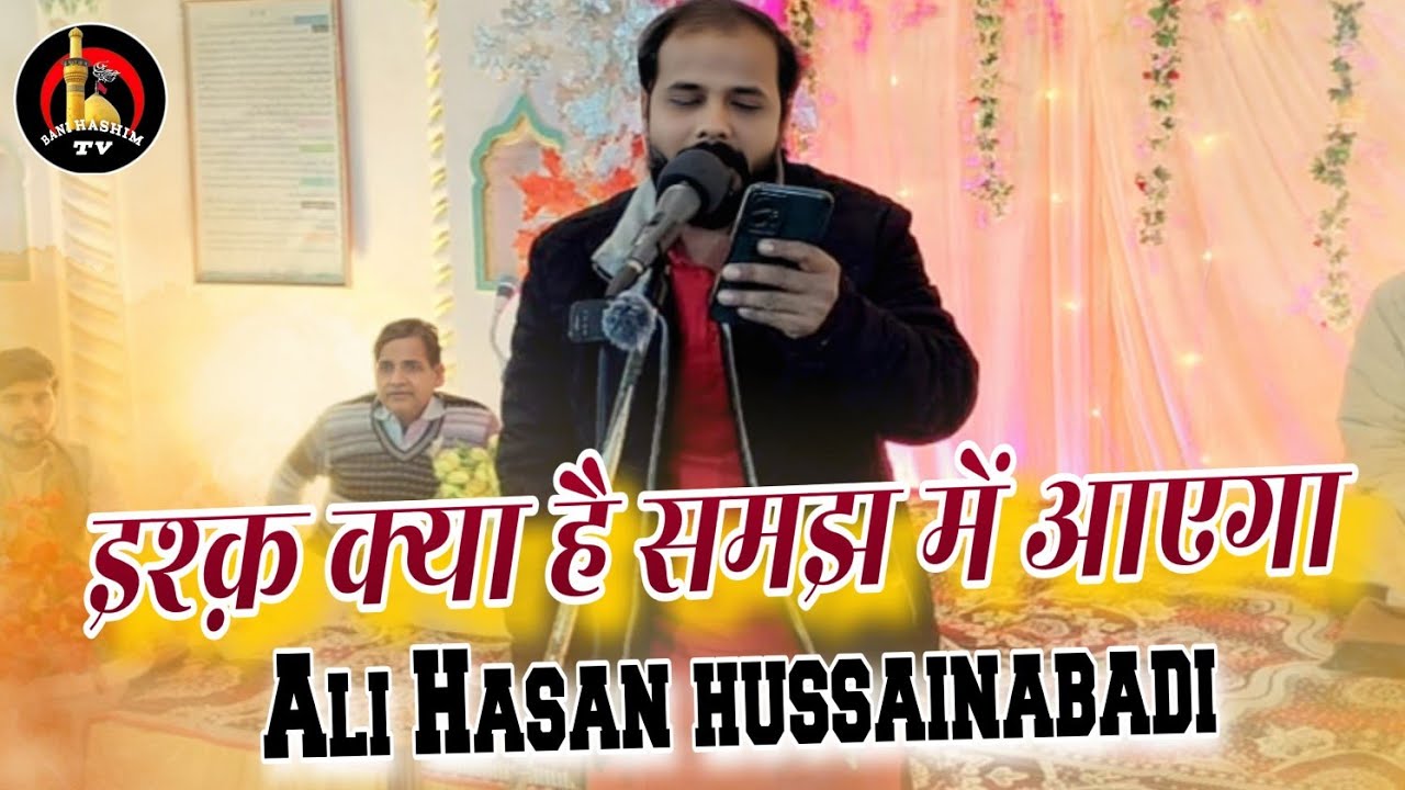 “Ishq Kya Hai Samajh Me Aayega | Leke Gar Chal Najaf Se Karbala | Ali Hadan Hussainabadi”