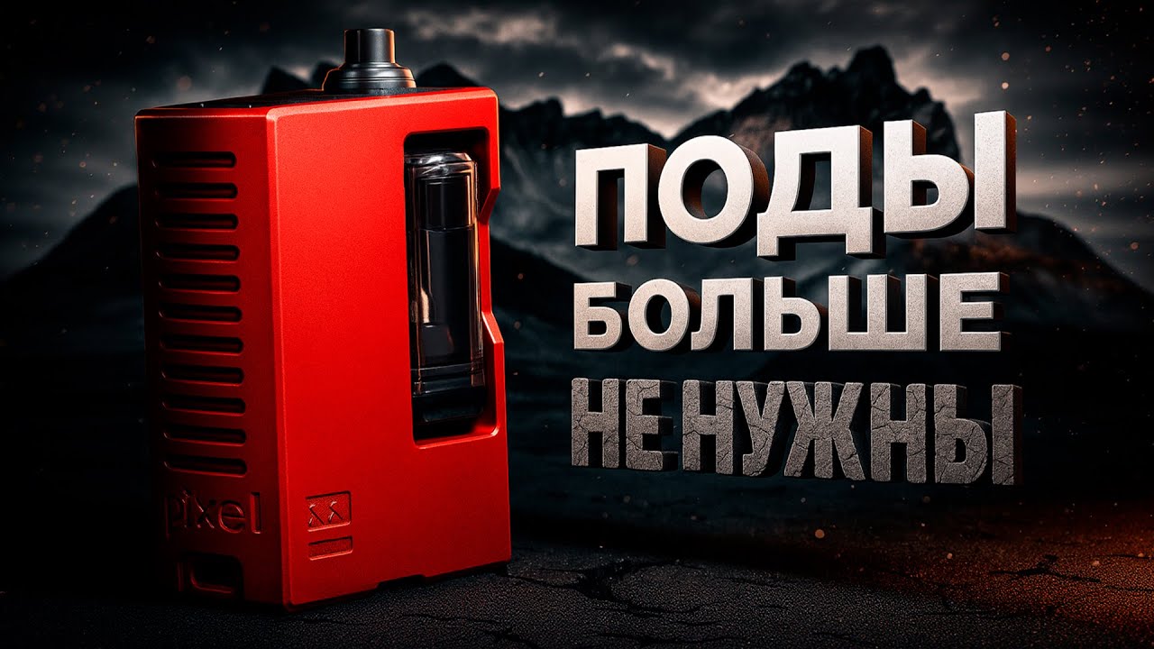 PIXEL AIO by Vaperz Cloud | Мой карманный сетап