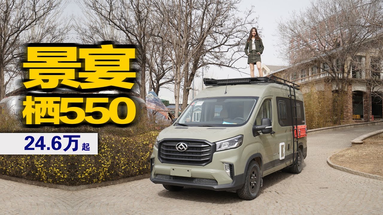 越野B型小钢炮房车，2人出行宽1.75米大床，景宴·栖550猎装版