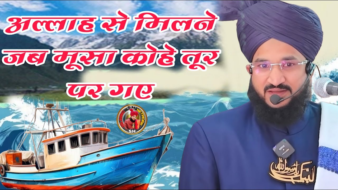 Allah Se Milne Jab Musa Kohetoor Pe Gaye 🇮🇳 Mufti Salman Azhari 