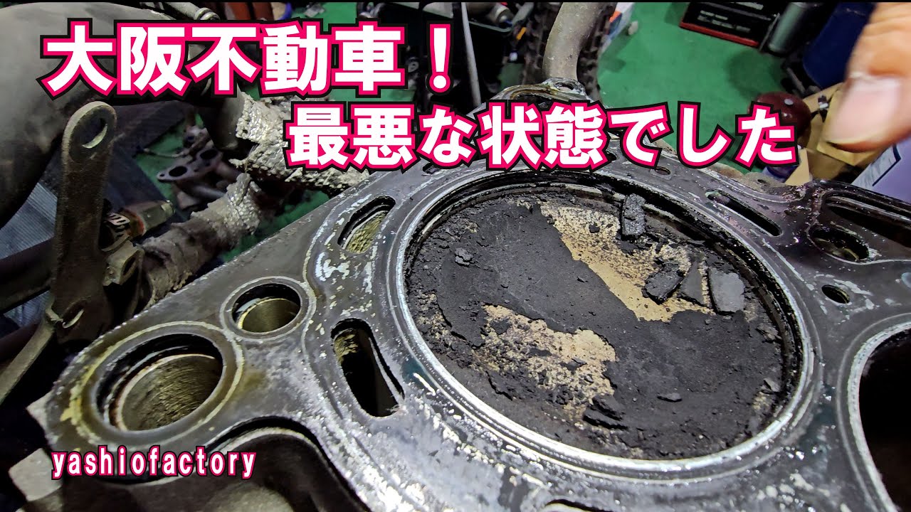 大阪不動車　エンジンブローと言う最悪な結果になりました