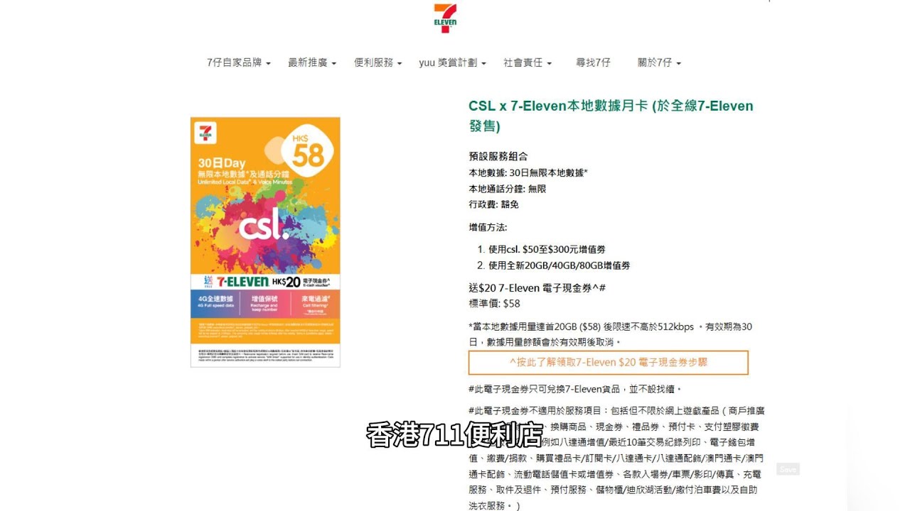 取代ClubSIM绿卡的新品！CSL 711黃卡低成本养号，超值
