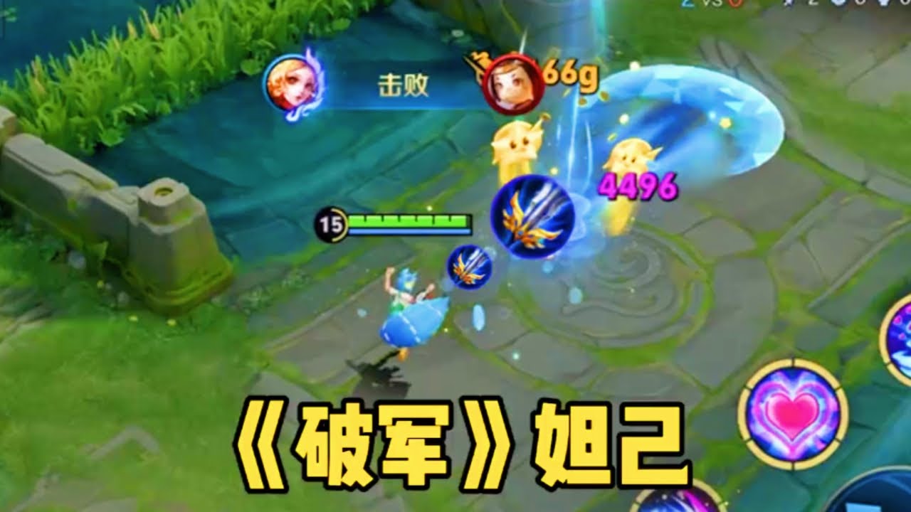 ｜王者荣耀｜ 破军妲己增加30%输出一技能无限收割｜妲己｜中路法师｜