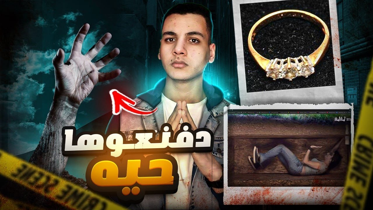 دفـxـنوها حيـ.ـه وخاتم خطوبتها كان السبيل الوحيد لانقاذها من المـ.ـوت || العائدون من المـ.ـوت