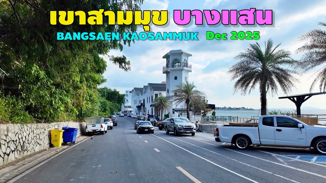 เขาสามมุข บางแสน | BANGSAEN KAOSAMMUK