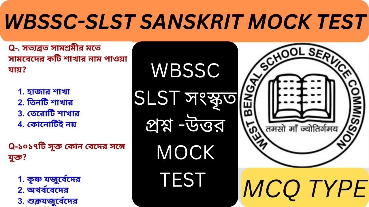 WBSLST Sanskrit Exam || SLST Sanskrit Mock Test || WBSSC Sanskrit Question || SLST Practice Set ||