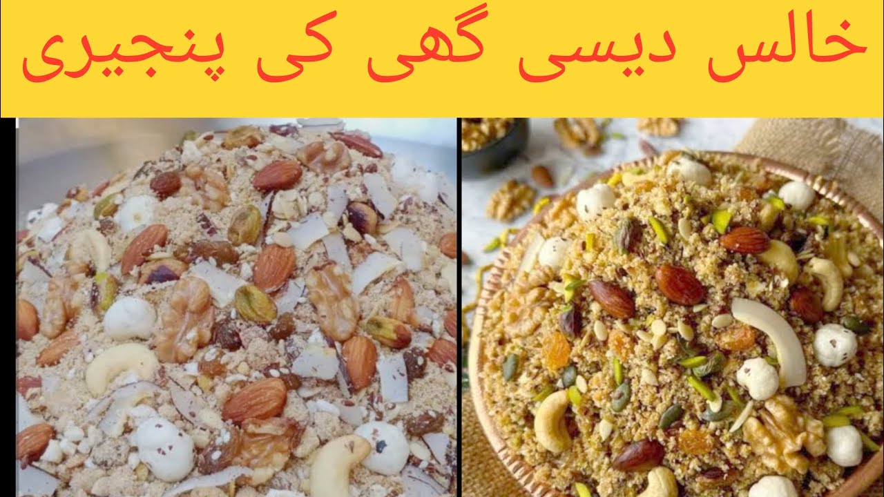 Homemade Panjiri with Desi Ghee & Nuts देसी घी और मेवे के साथ घर का बना पंजीरी