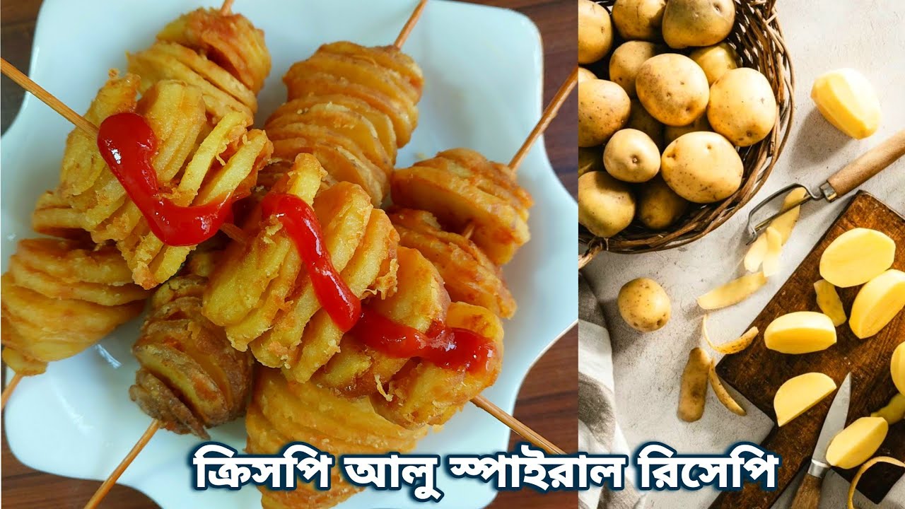 এতটাই মুচমুচে যে একবার মুখে দিলেই প্রেমে পড়ে যাবে, ক্রিসপি পটেটো রেসিপি