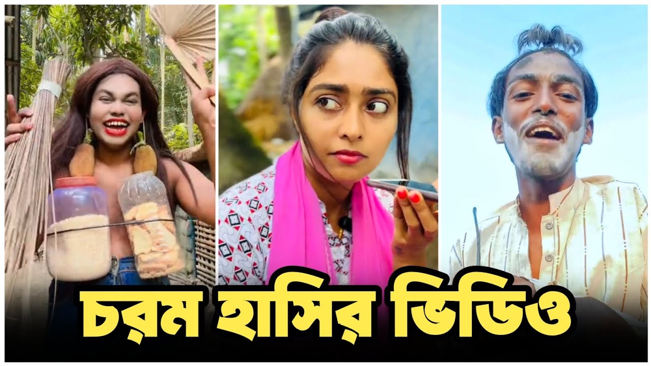 Bangla Funny Tiktok Video | না দেখলে মিস করবেন 🤣