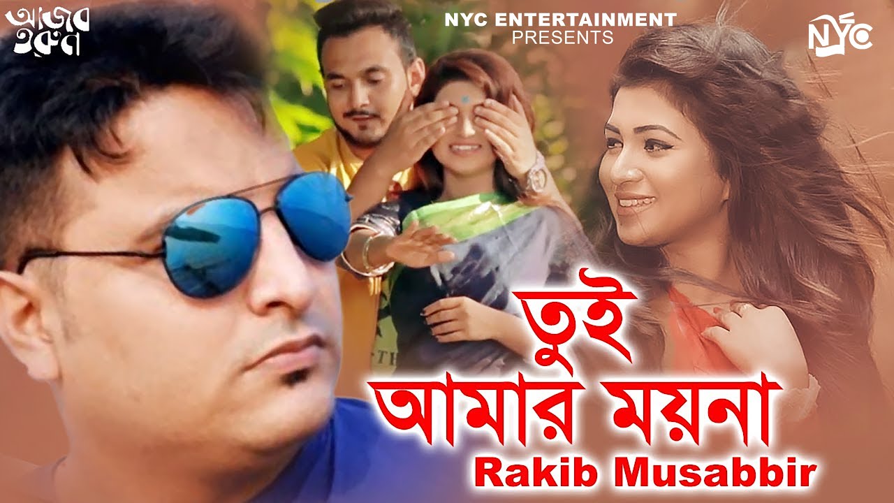 Tui Amar Moyna | তুই আমার ময়না | Rakib Musabbir | Tonu Anam | Tiktok Viral Music Video 2024