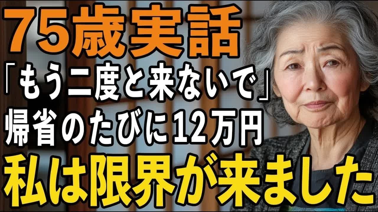 気づくのが遅すぎた代償は深刻です。どれほど愛情を注いでも報われないものがあります。子供たちとは今後一切会うつもりはありません【60代以上の方へシニアライフ】