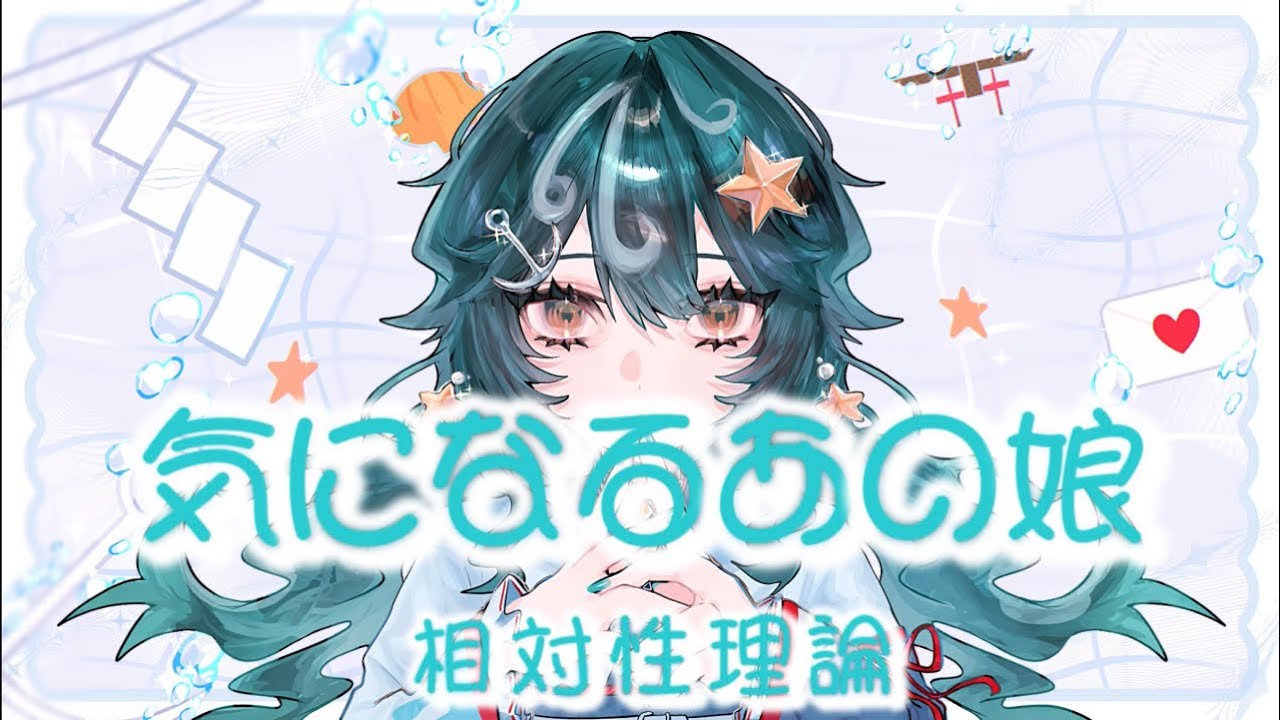 【歌ってみた】気になるあの娘／相対性理論【covered by 猫葉こんぶ】