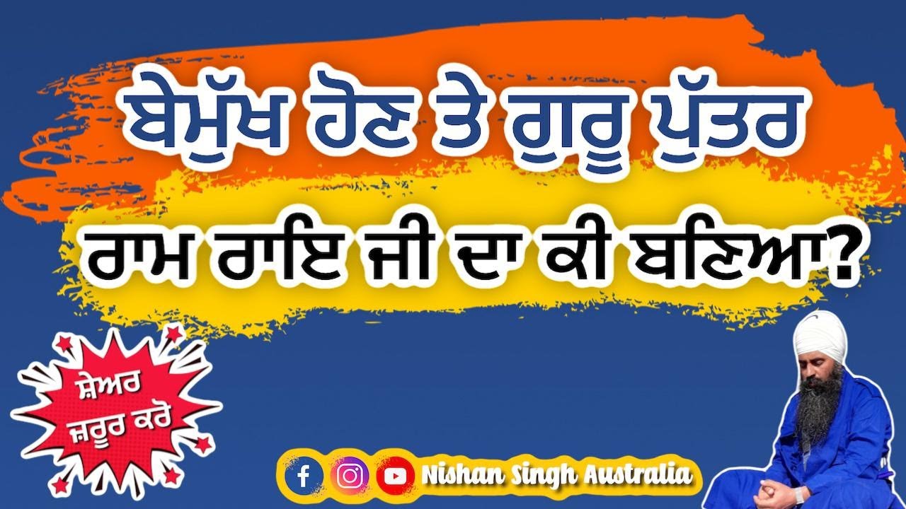 Ram Rai Ji | Sri Guru Gobind Singh Ji | Dehradun | Sikh Rehat Maryada | Sakhi - Sikh History
