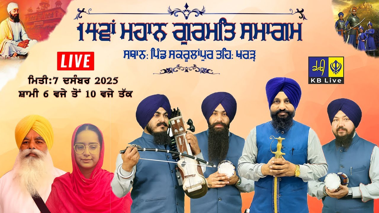14th Mahan Gurmat Samagam (Village Shakrullapur Kharar) &ndash; Day 3 | 350th Shaheedi Anniversary Tribute