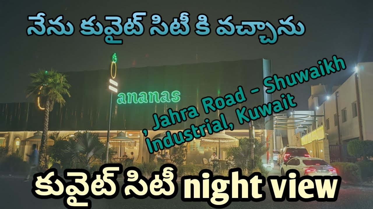 Ananas, Jahra Road - Street 6 Alshaya Building, 5 & 6, Shuwaikh Industrial, Kuwait