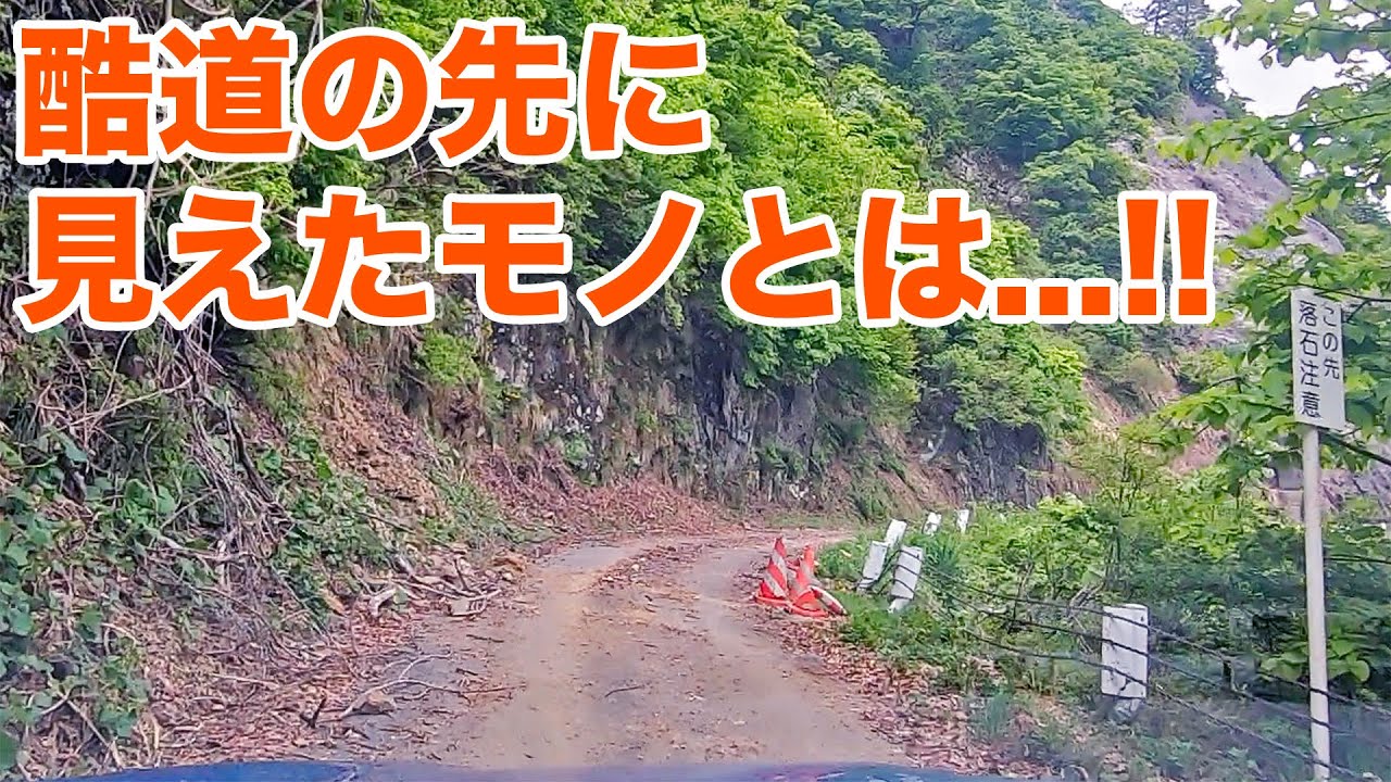 酷道の先に出現する放流中の美ダム！5月の破間川ダムはすごすぎた！！【SiphonTV238】