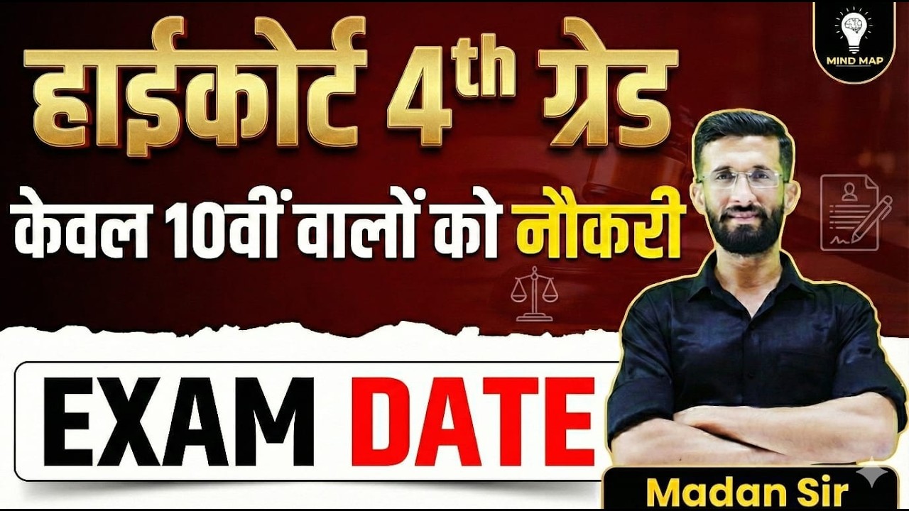 High Court 4th Grade Bharti 2026 | 10वीं पास भर्ती | Exam Date Latest Update | Madan Sir