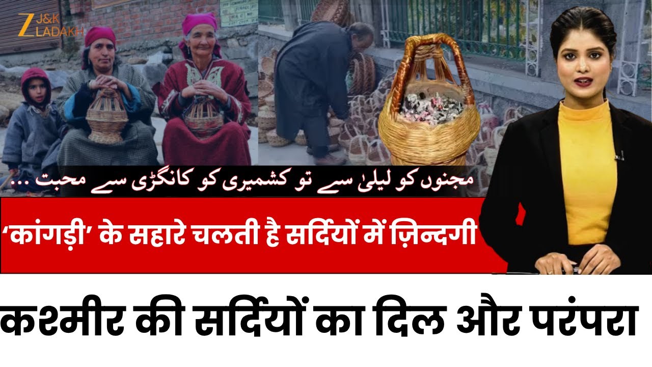 JK Special:Kashmir&rsquo;s Cosy Love Affair With Kangri,The Ultimate Winter Darling Beating Modern Gadgets