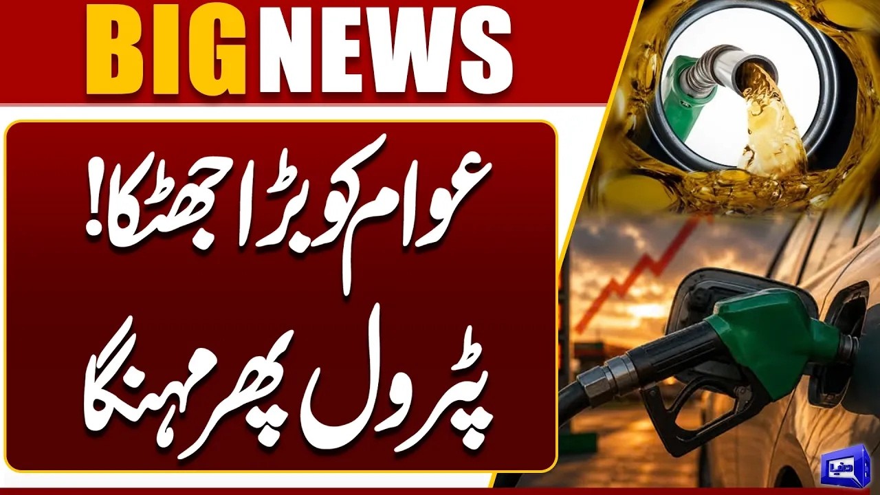 Another Hike in Petrol & Diesel Prices | Latest Fuel Rates in Pakistan Breaking News | Dunya News