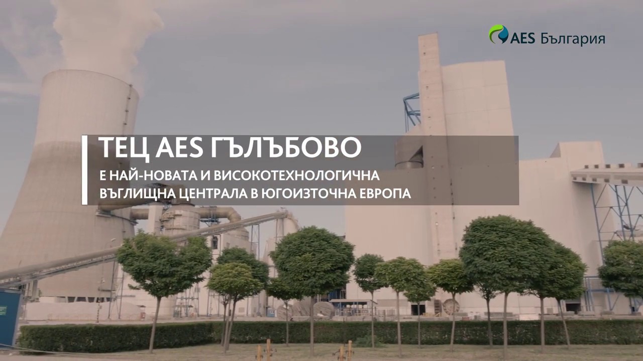 ТЕЦ „ЕЙ И ЕС Гълъбово“ работи само с български лигнитни въглища и осигурява работа на хиляди миньори