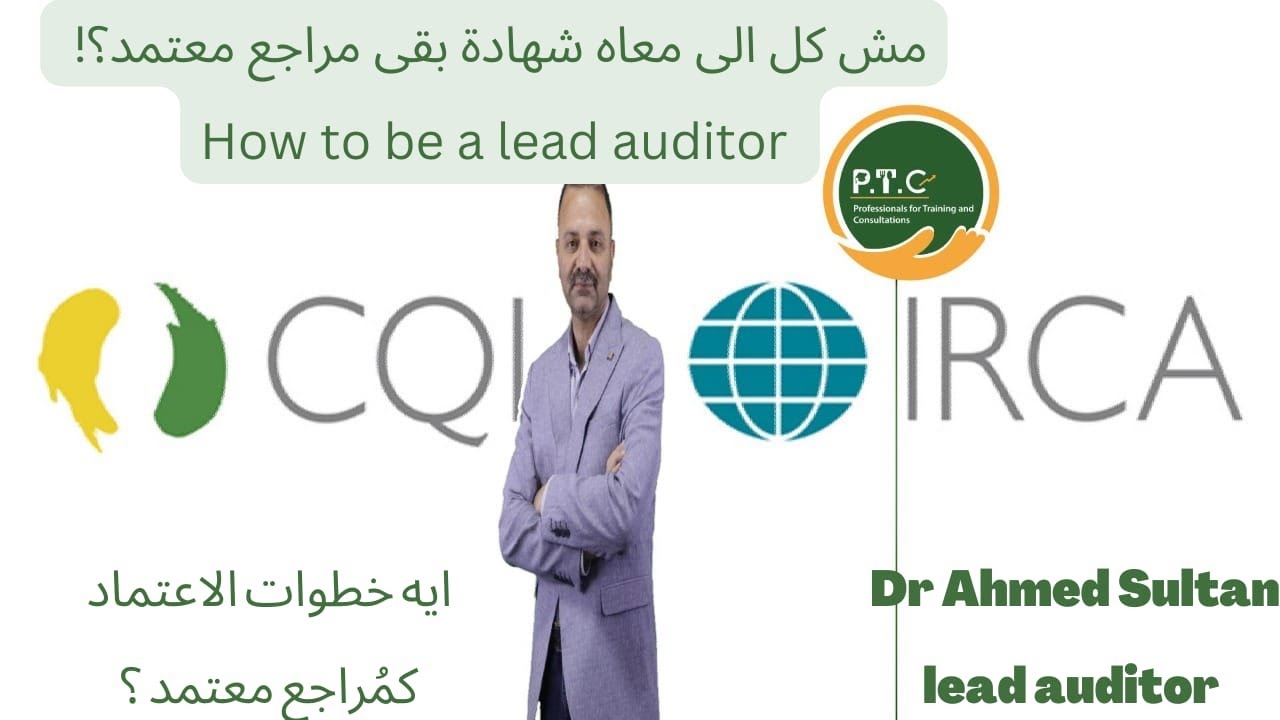 يعنى ايه مراجع معتمد فى الايزو  lead auditor ISO