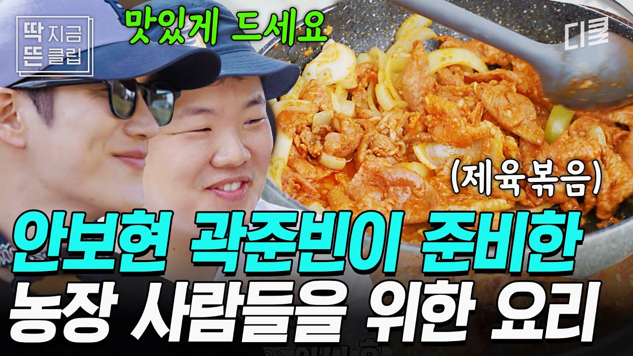 [#부산촌놈in시드니] 안보현X곽준빈의 농장 출근 마지막 날👨🏻‍🌾  정들었던 리타와 농장 식구들을 위해 맛있는 한식 한 상을 준비한 농장즈!