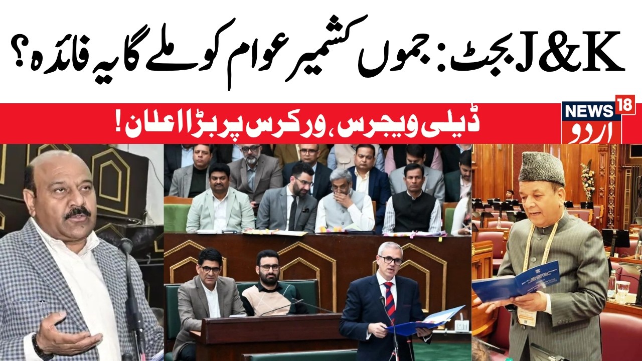 Jammu & Kashmir Budget Session LIVE: LIVE: Govt to Regularize Daily Wagers | CM Omar Abdullah | BJP