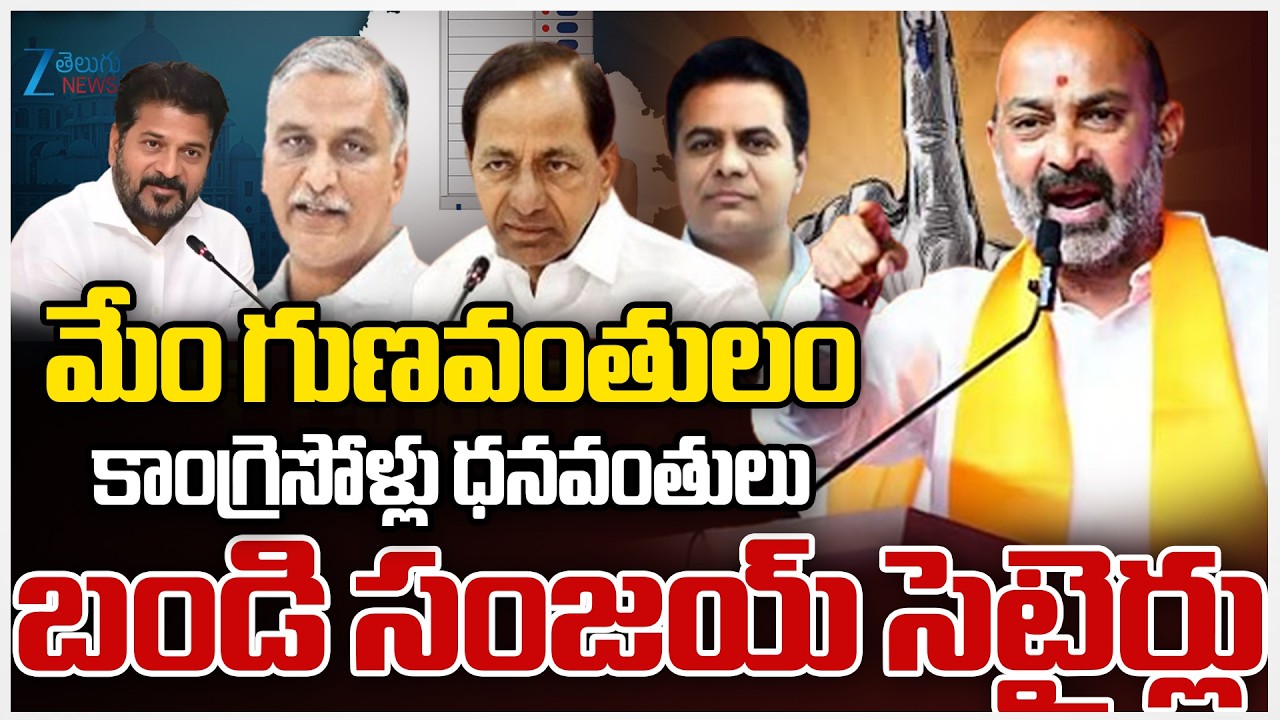 Bandi Sanjay Satirical Counter To CM Revanth | Telangana Politics | ZEE Telugu News