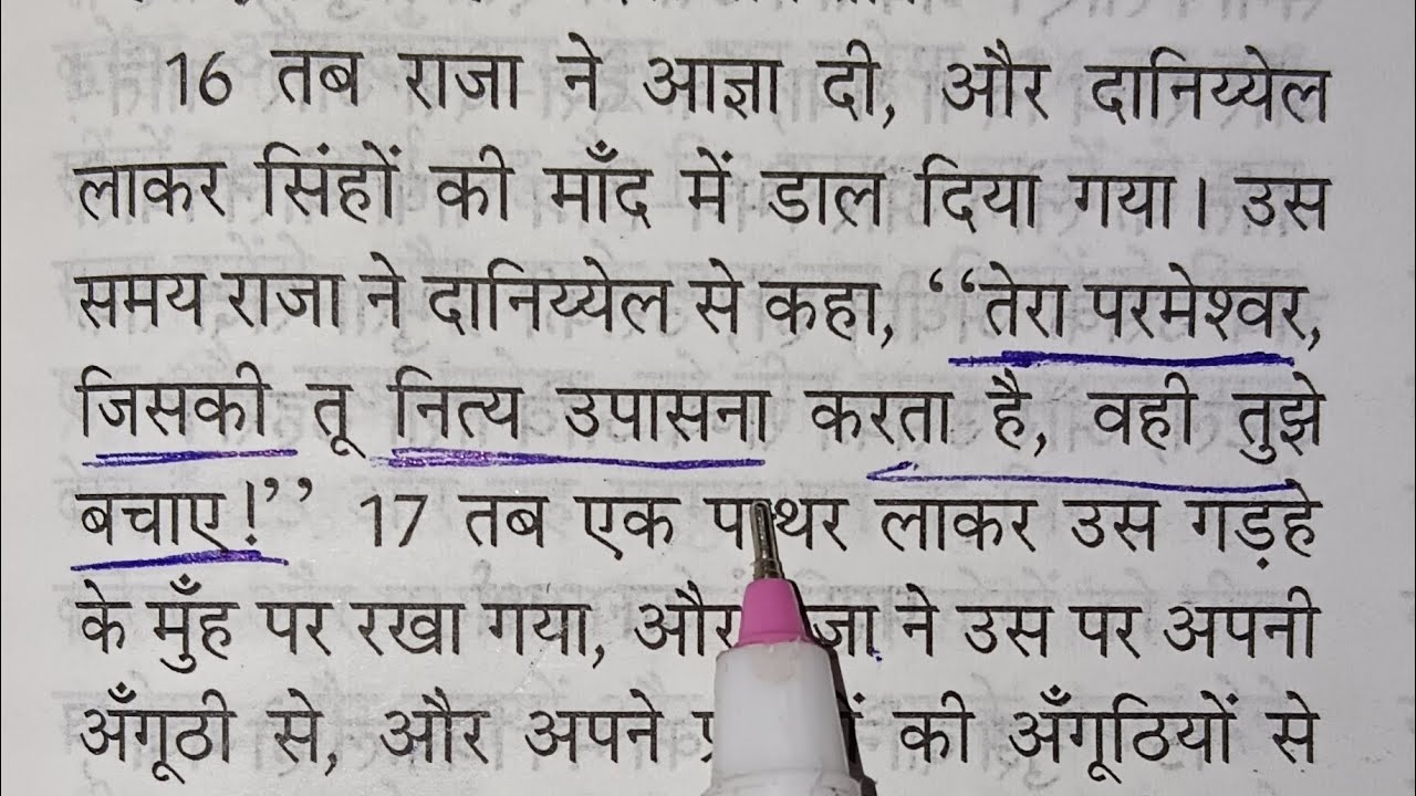 Daniel adhyay 7तेरा परमेश्वर जिसकी तू नित्य उपासना करता है वही तुझे बचाये